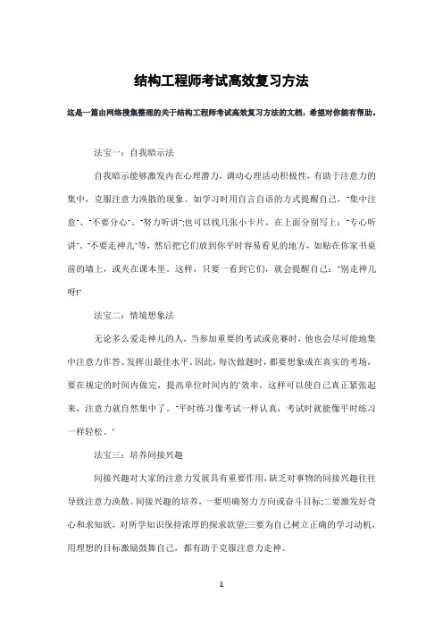 结构工程师考试高效复习方法