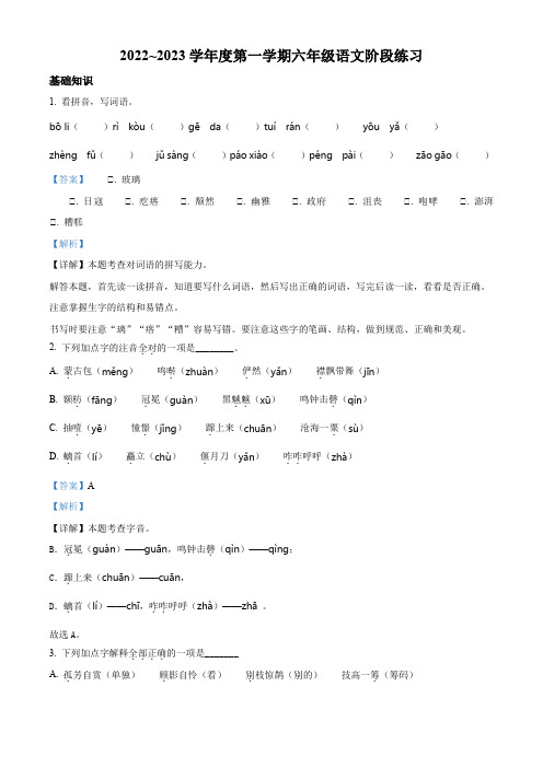 2022-2023学年江苏省常州市溧阳市部编版六年级上册期中考试语文试卷(解析版)