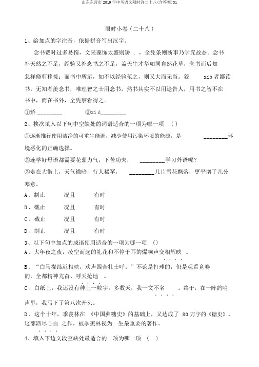 山东东营市2019年中考语文限时许二十八(含答案)31
