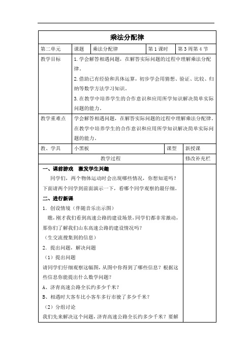 青岛版四年下《乘法的分配律》word教案4篇