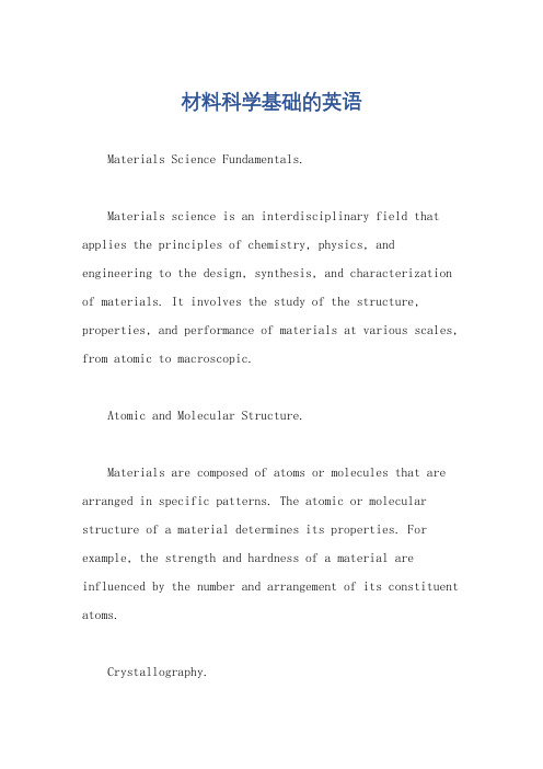 材料科学基础的英语