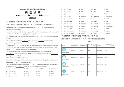 浙江省宁波市2022-2023学年上学期八年级期末考试英语试卷(含答案)