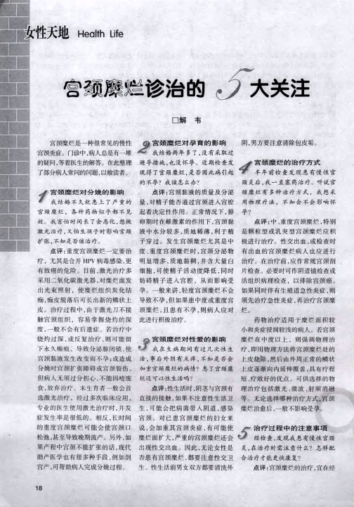 宫颈糜烂诊治的5大关注