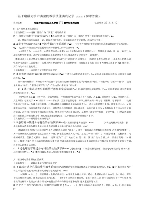 实验五 电磁力演示实验及其学科STS教学价值的研究参考答案.doc