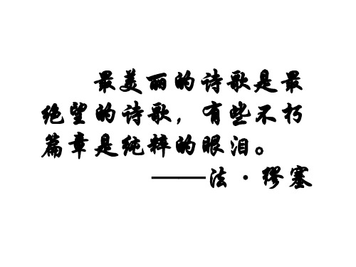 高中语文必修四《虞美人》卫秀荣PPT课件 苏教一等奖优质课获奖比赛公开课教师面试试讲