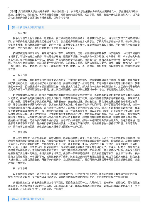 英语专业顶岗实习报告三篇