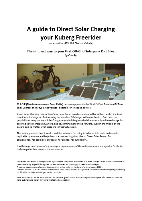 Kuberg Freerider 48V 10A 直接太阳能充电指南说明书