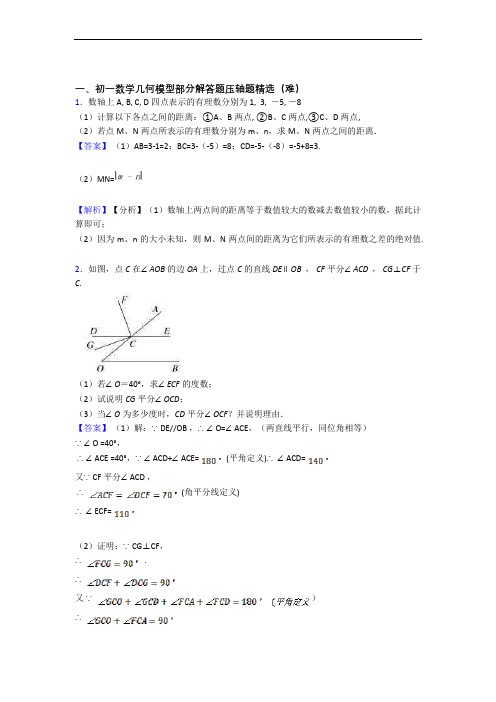 七年级数学几何图形初步单元测试卷(含答案解析)