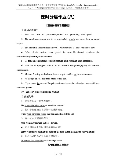 2019-2020同步译林英语必修一新突破课时分层作业8+Unit+3+Section+Ⅳ Lang