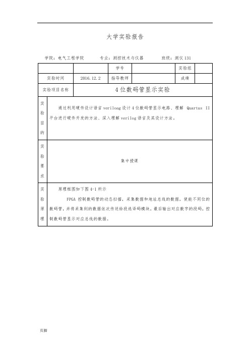 quarter-ii-4位数码管显示实验