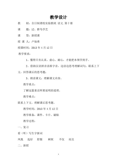 12.群鸟学艺教学设计