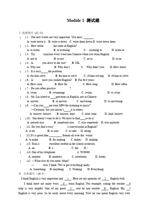 【精选】外研版八年级上英语Module1测试题及答案