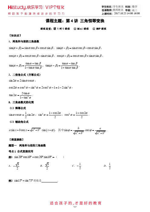 第4讲三角恒等变换-讲义版