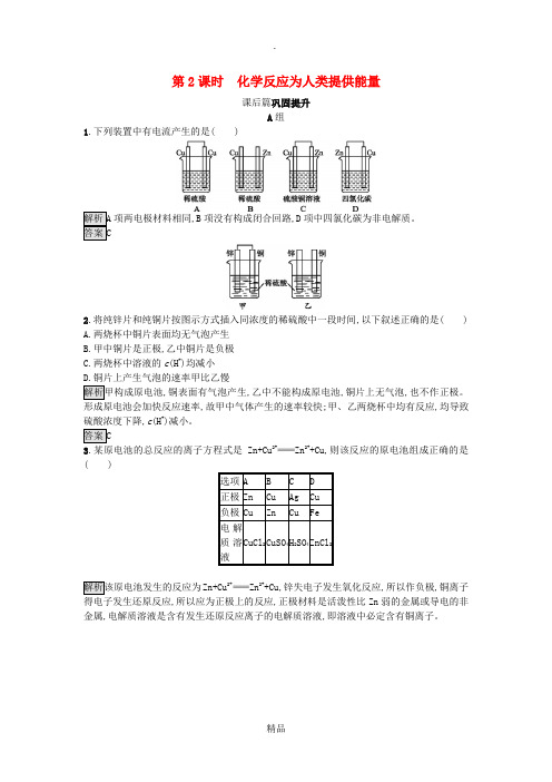 201X-201x版高中化学第2章化学键化学反应与能量2.3.2化学反应为人类提供能量练习鲁科版必修