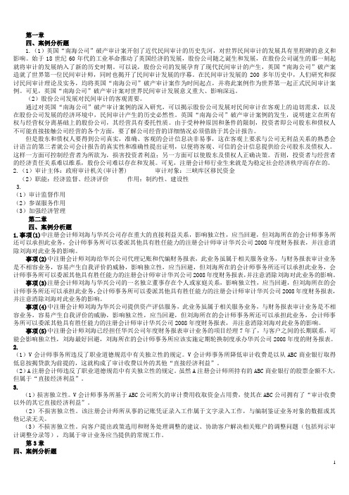 审计学案例分析答案