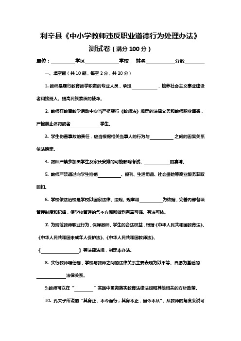 《中小学教师违反职业道德行为处理办法》测试卷