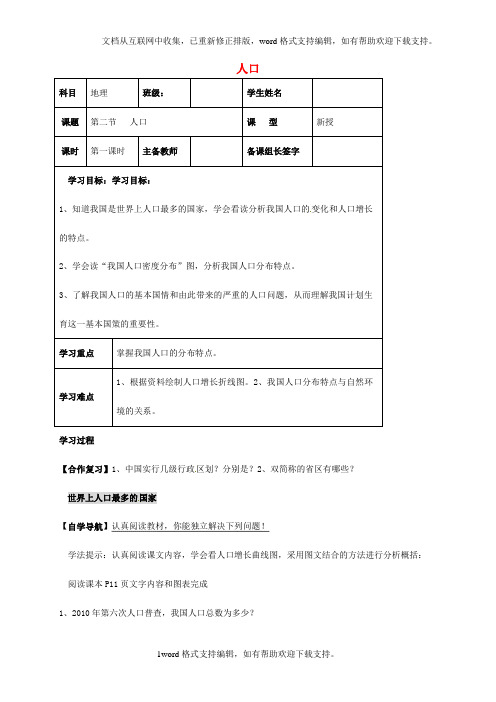 八年级地理上册1_2众多的人口导学案无答案新人教版