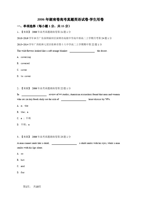 2006年湖南卷高考真题英语试卷-学生用卷