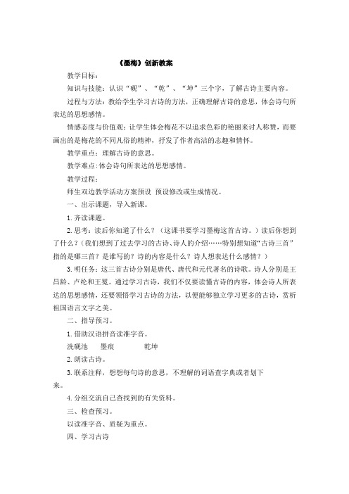 部编版四年级下册语文21 古诗三首创新教案2及教学反思