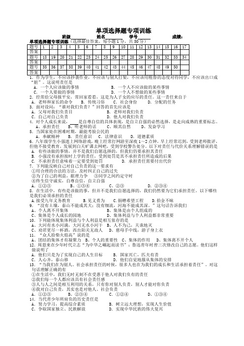 初三政治选择题专项训练(第一 二单元)人教版