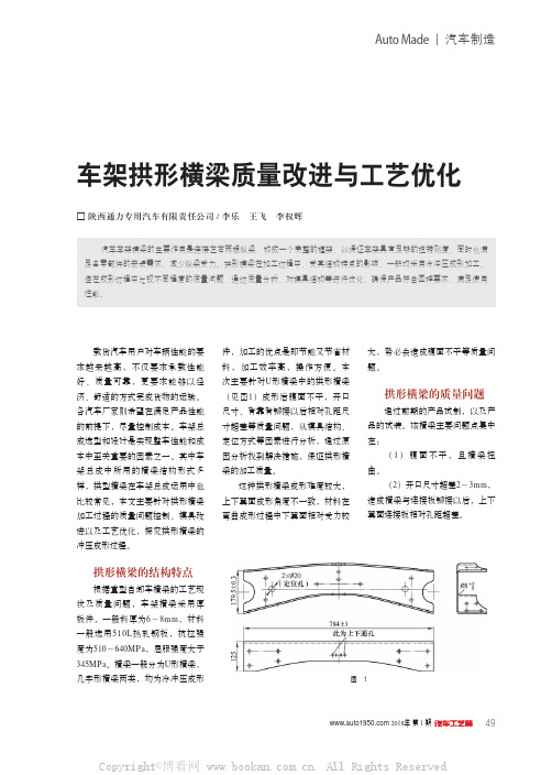 车架拱形横梁质量改进与工艺优化