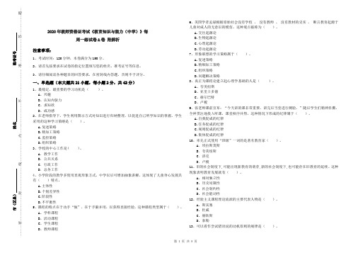 2020年教师资格证考试《教育知识与能力(中学)》每周一练试卷A卷 附解析