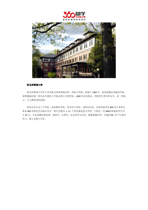 DIY留学：依马库雷塔大学有什么好