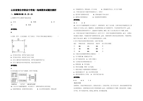 山东省烟台市职业中学高一地理期末试题含解析