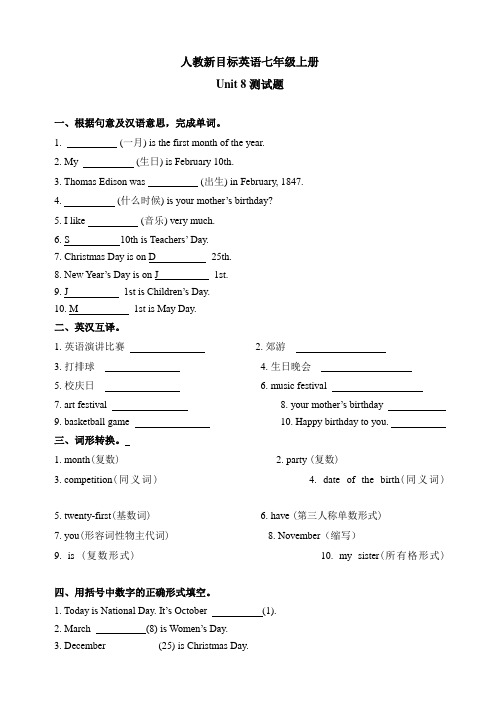 人教新目标七年级英语上册Unit8单元测试题(含答案)