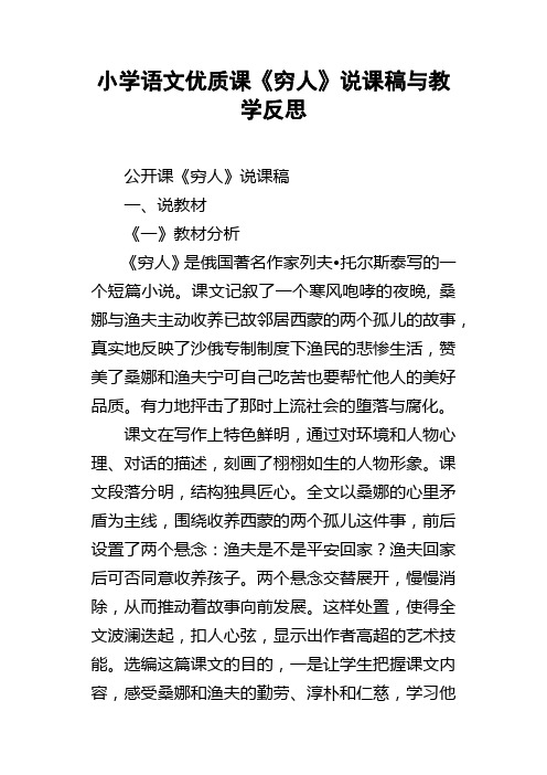 小学语文优质课穷人说课稿与教学反思