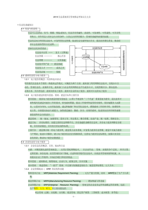 2019信息系统项目管理师必考知识点大全