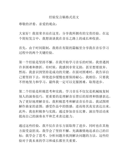 经验发言稿格式范文