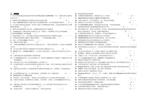 中职对口高考计算机组装判断题(答案)1