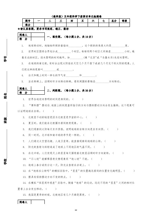 (教科版)五年级科学下册第四单元检测卷