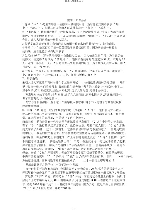 数学小故事集合1