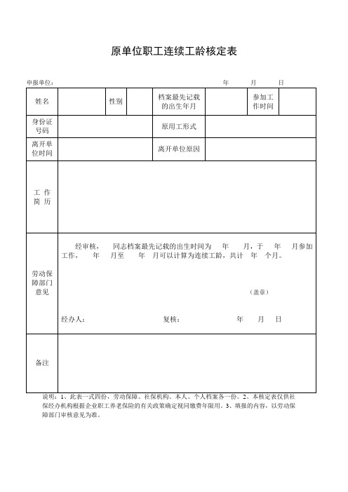 连续工龄核定表