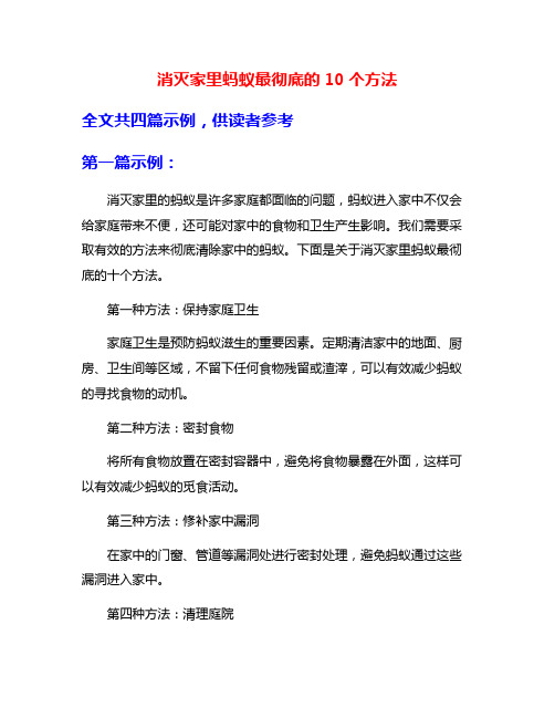 消灭家里蚂蚁最彻底的10个方法