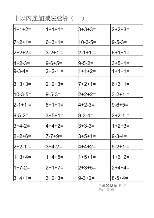 10以内三连加减法(共15页)名师优质资料