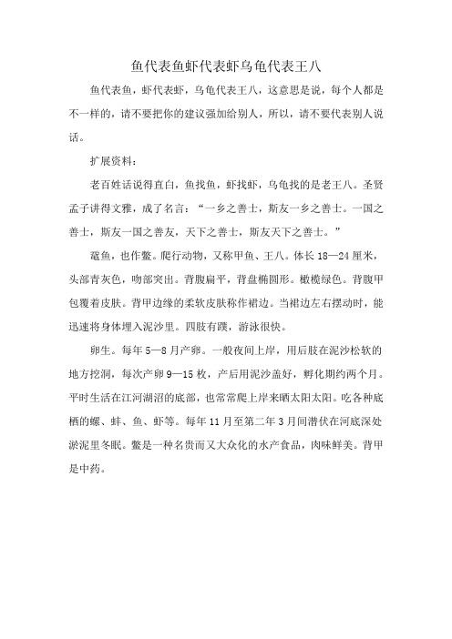 鱼代表鱼虾代表虾乌龟代表王八