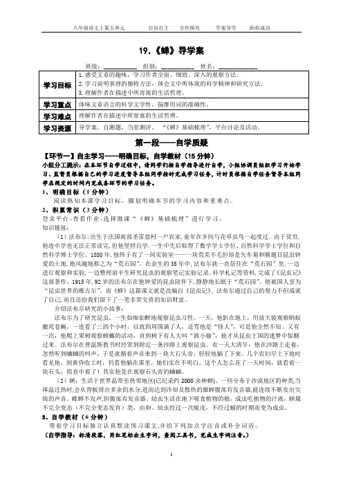 部编版八年级语文上学期导学案19、《蝉》