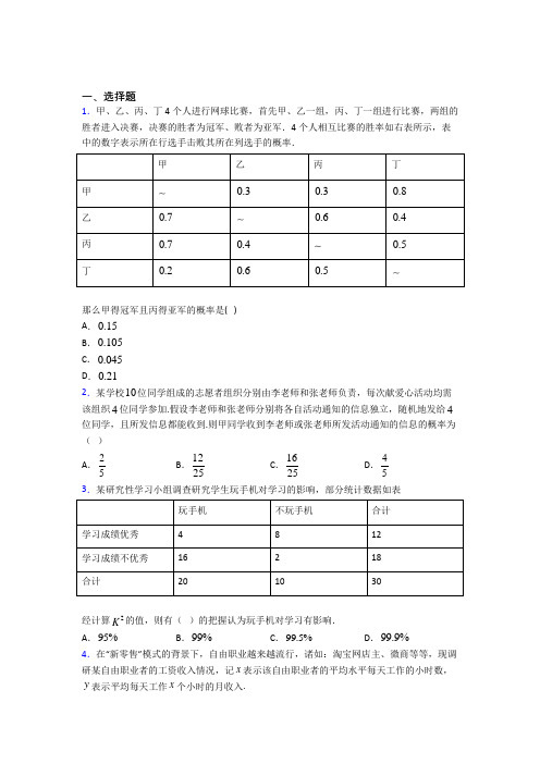 (典型题)高中数学选修1-2第一章《统计案例》检测题(有答案解析)