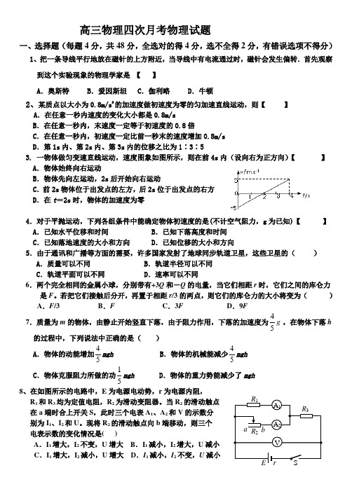 高三物理四次月考物理试题