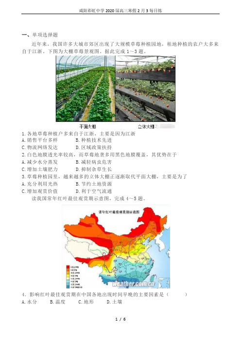 咸阳彩虹中学2020届高三寒假2月3每日练