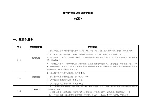 加气站规范化管理考评细则