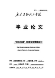 毕业论文 “京东商城”网络促销策略探讨