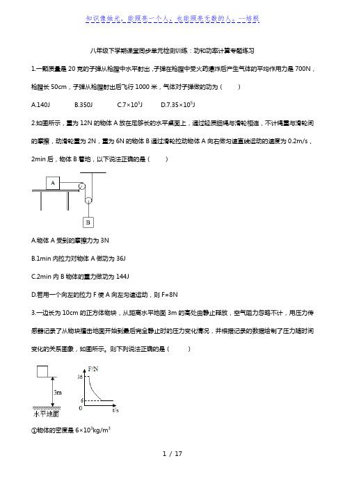 2020人教版八年级下学期课堂同步单元检测训练：功和功率计算专题练习