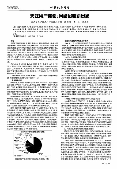 关注用户体验:网络招聘新出路