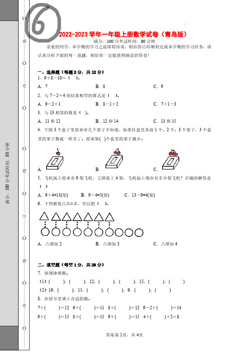 一年级上册数学试卷(青岛版)