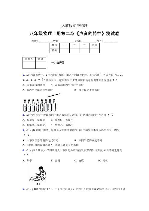 人教版八年级物理2-2《声音的特性》专项练习(含答案) (1260)