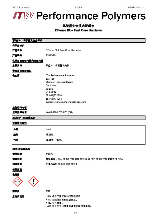 DFense Blok Fast Cure Hardener化学品安全技术说明书